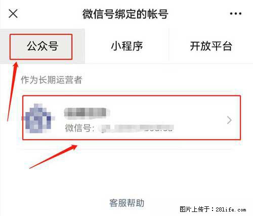 如何删除绑定别人的微信公众号运营帐号？ - 生活百科 - 珠海生活社区 - 珠海28生活网 zh.28life.com