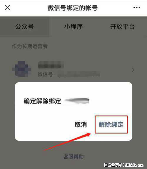 如何删除绑定别人的微信公众号运营帐号？ - 生活百科 - 珠海生活社区 - 珠海28生活网 zh.28life.com