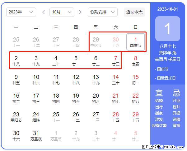 好消息，2023年中秋节与国庆节假期重合在一起，有望连休9天？？？ - 灌水专区 - 珠海生活社区 - 珠海28生活网 zh.28life.com