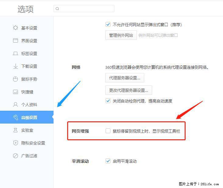 360极速浏览器 如何禁止提示“小窗口播放”？ - 生活百科 - 珠海生活社区 - 珠海28生活网 zh.28life.com