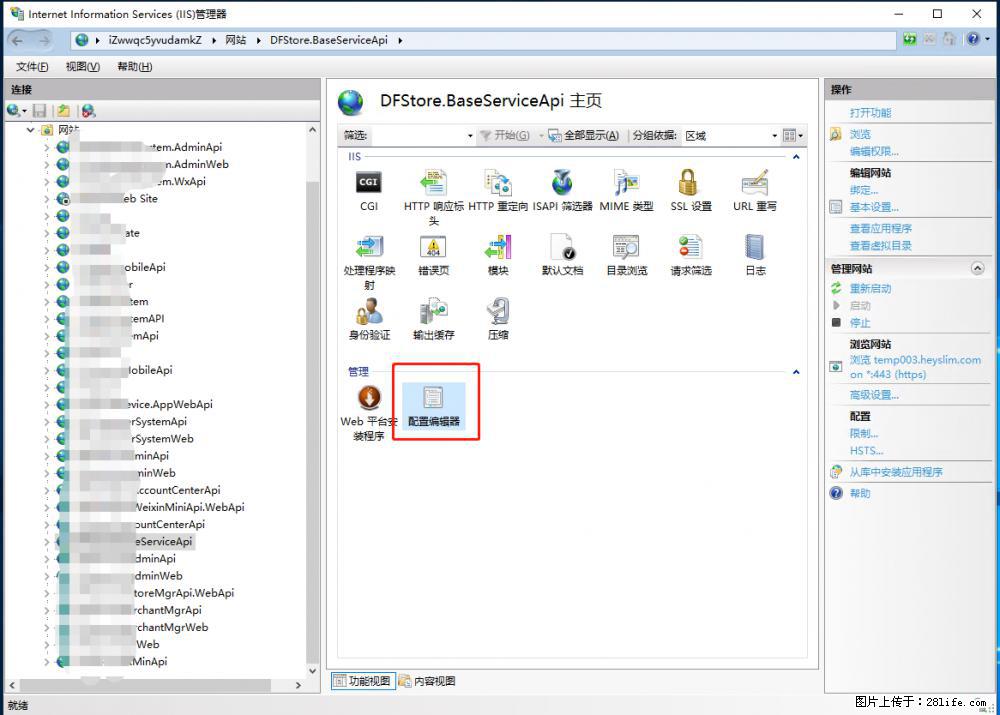IIS7上传大文件报错:未显示页面,因为请求实体过大,HPPT状态码为413错误。 - 生活百科 - 珠海生活社区 - 珠海28生活网 zh.28life.com