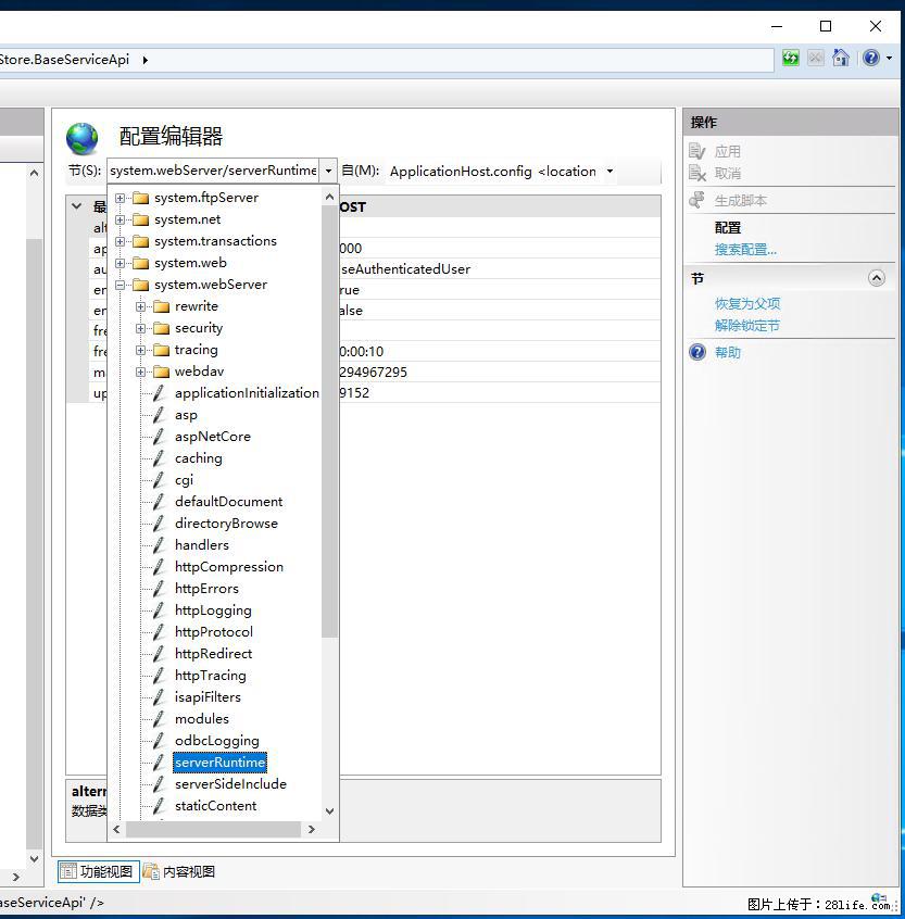 IIS7上传大文件报错:未显示页面,因为请求实体过大,HPPT状态码为413错误。 - 生活百科 - 珠海生活社区 - 珠海28生活网 zh.28life.com