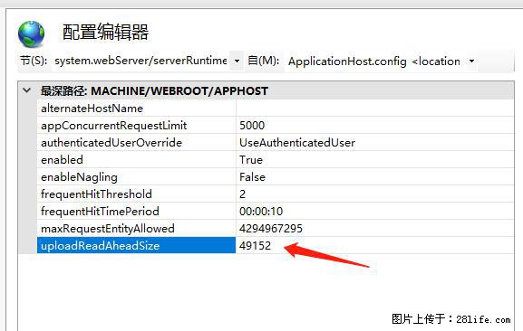 IIS7上传大文件报错:未显示页面,因为请求实体过大,HPPT状态码为413错误。 - 生活百科 - 珠海生活社区 - 珠海28生活网 zh.28life.com