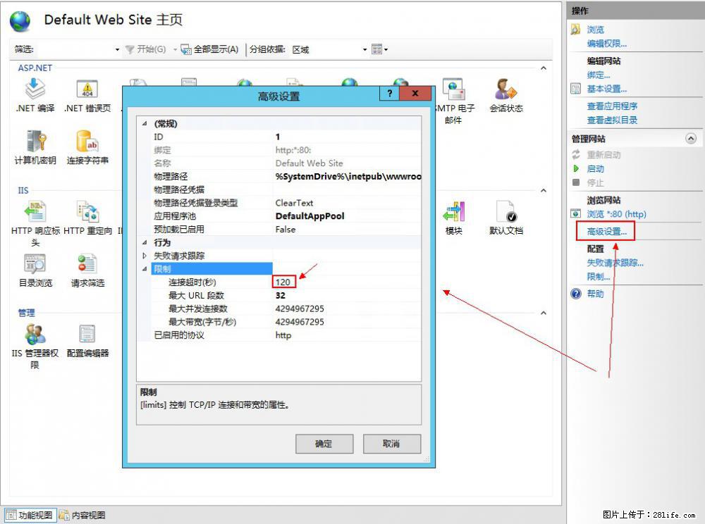IIS7上传大文件报错:未显示页面,因为请求实体过大,HPPT状态码为413错误。 - 生活百科 - 珠海生活社区 - 珠海28生活网 zh.28life.com