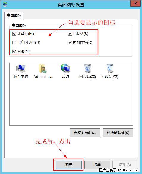 Windows 2012 r2 中如何显示或隐藏桌面图标 - 生活百科 - 珠海生活社区 - 珠海28生活网 zh.28life.com