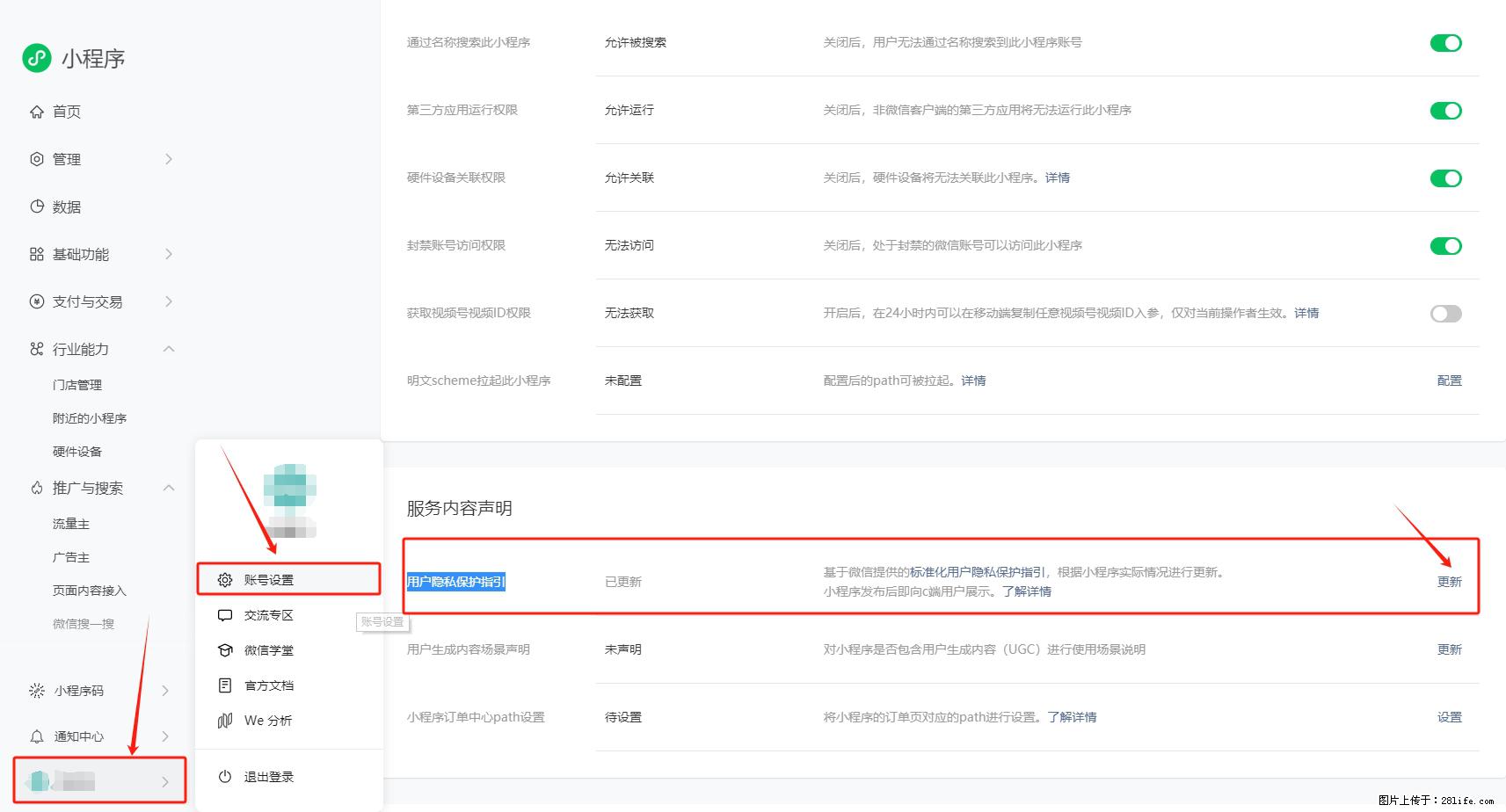 微信小程序，在哪里设置【用户隐私保护指引】？ - 生活百科 - 珠海生活社区 - 珠海28生活网 zh.28life.com