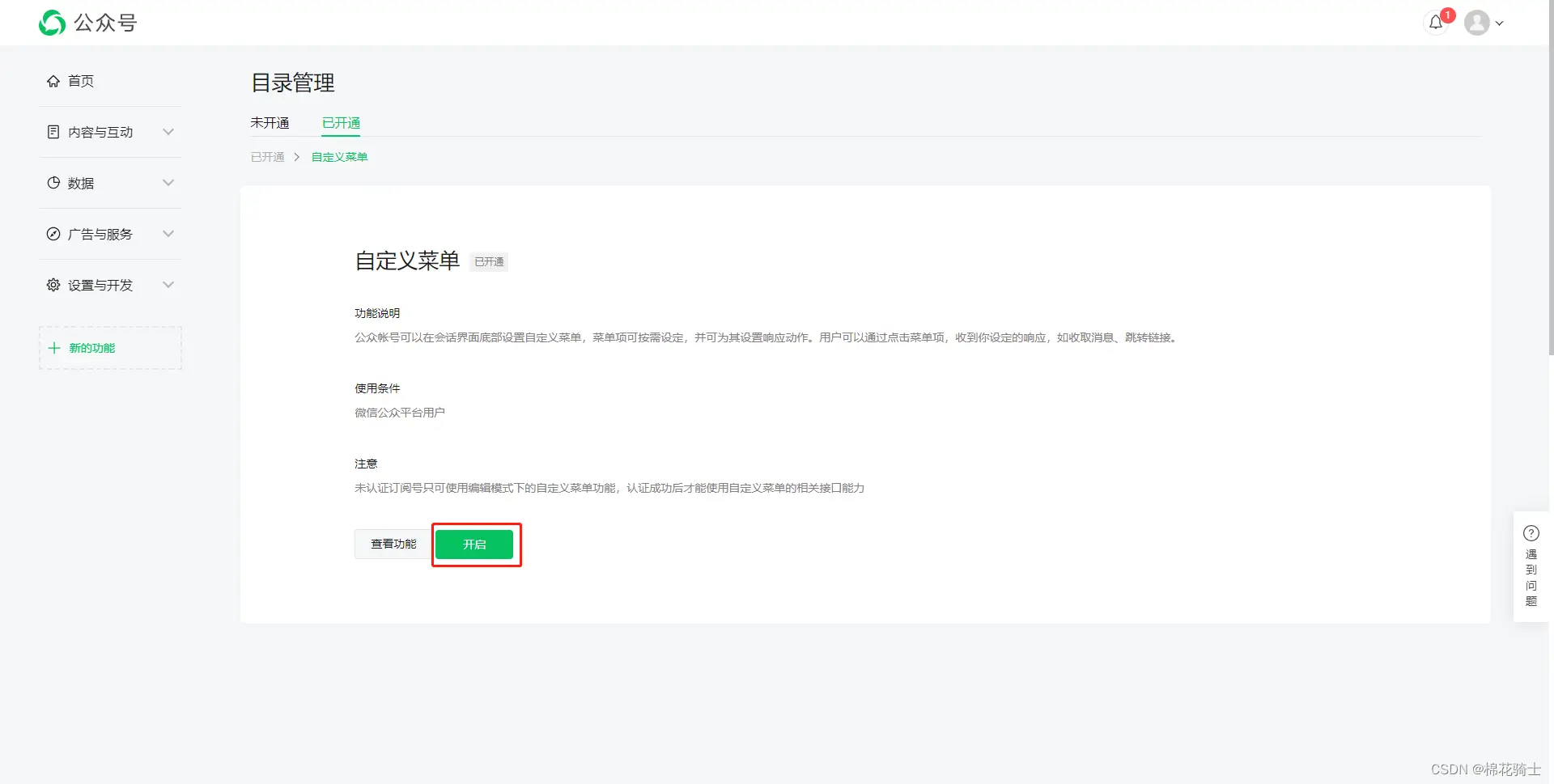微信公众号自定义菜单如何与服务器配置同时启用 - 生活百科 - 珠海生活社区 - 珠海28生活网 zh.28life.com
