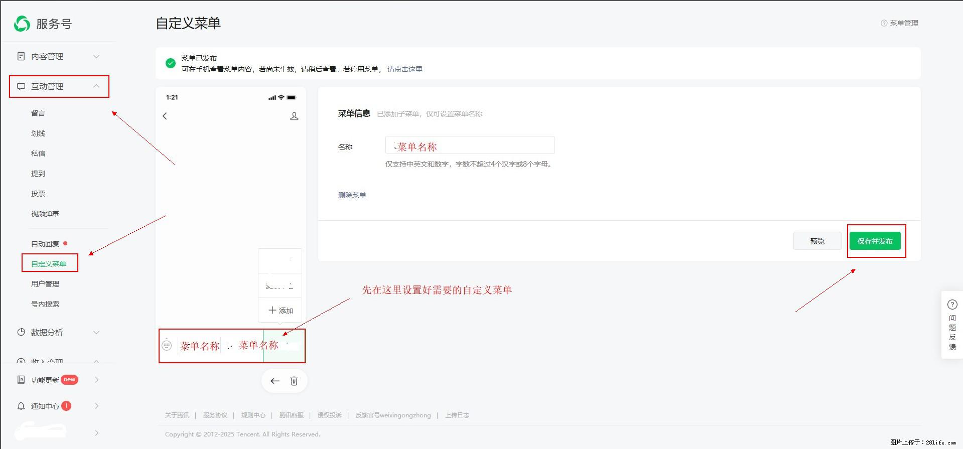 微信公众号自定义菜单如何与服务器配置同时启用 - 生活百科 - 珠海生活社区 - 珠海28生活网 zh.28life.com
