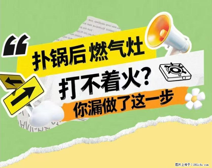 煲汤煮面时,溢锅了,清理干净后,燃气灶却一直点不着火怎么办? - 家居生活 - 珠海生活社区 - 珠海28生活网 zh.28life.com