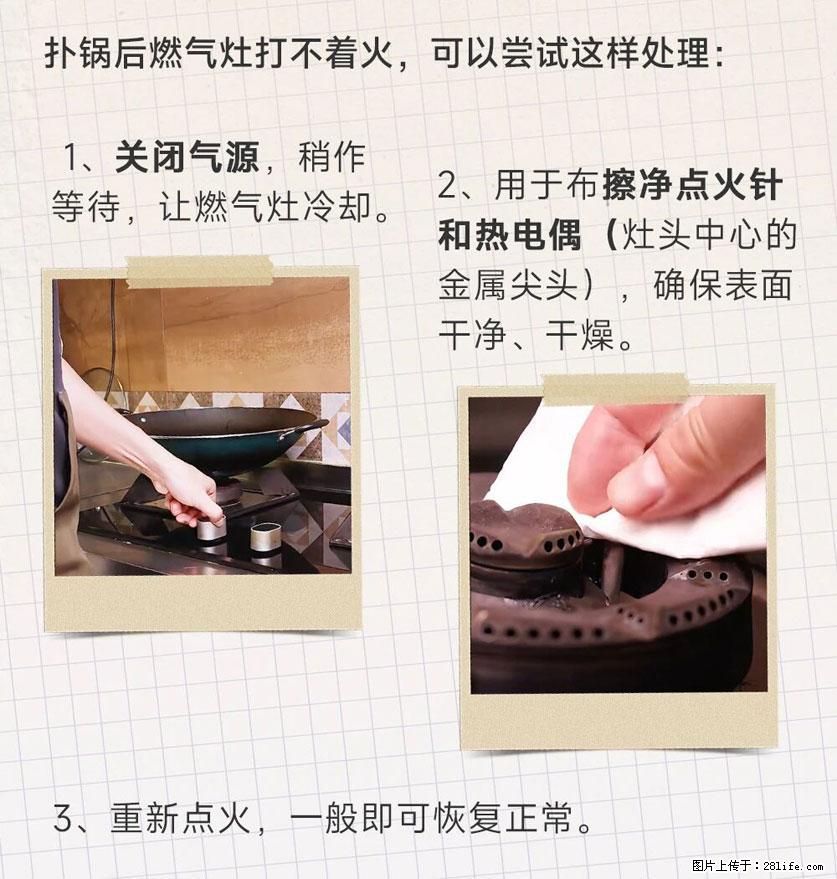 煲汤煮面时,溢锅了,清理干净后,燃气灶却一直点不着火怎么办? - 家居生活 - 珠海生活社区 - 珠海28生活网 zh.28life.com