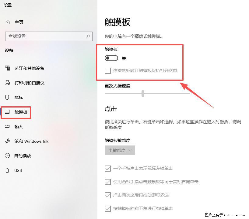 笔记本电脑win10如何禁用鼠标触摸板 - 生活百科 - 珠海生活社区 - 珠海28生活网 zh.28life.com