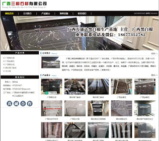 广西三和石材有限公司 shicai6.julong5.com - 珠海28生活网 zh.28life.com