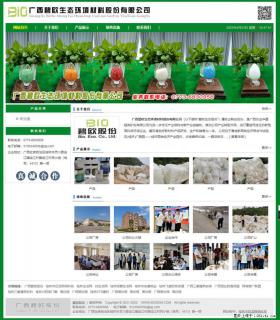 广西碧欧生态环境材料股份有限公司 www.bioeem.com - 珠海28生活网 zh.28life.com