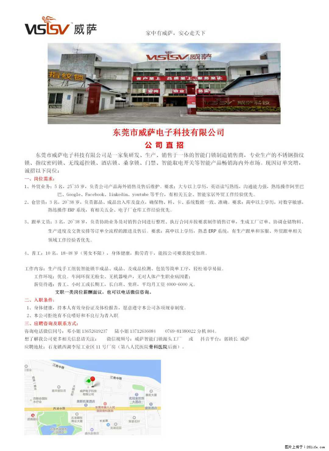 【东莞市威萨电子科技有限公司】公司直招:外贸业务、仓管员、跟单文员、普工 - 职场交流 - 珠海生活社区 - 珠海28生活网 zh.28life.com