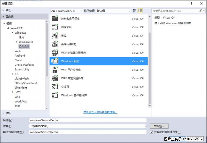 使用C#.Net创建Windows服务的方法 - 生活百科 - 珠海生活社区 - 珠海28生活网 zh.28life.com
