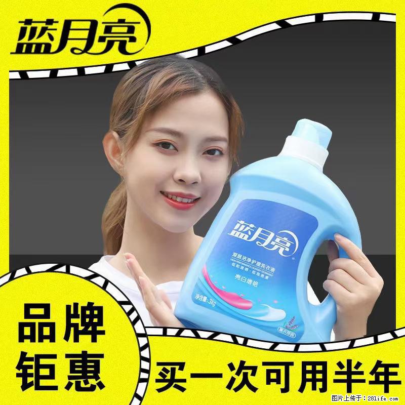 【蓝月亮】洗衣液（四瓶一件）免费招代理 芭菲洗衣液（六瓶一件） 特价卖啦！ - 生活日用品 - 居家生活 - 珠海分类信息 - 珠海28生活网 zh.28life.com