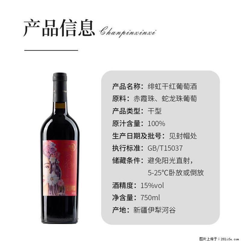 翁虹自创绯虹干红葡萄酒 - 餐饮美食 - 饮食特产 - 珠海分类信息 - 珠海28生活网 zh.28life.com