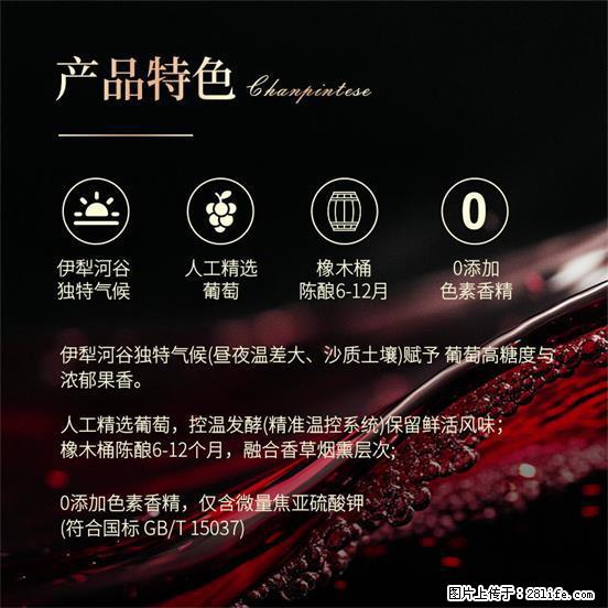 翁虹自创绯虹干红葡萄酒 - 餐饮美食 - 饮食特产 - 珠海分类信息 - 珠海28生活网 zh.28life.com