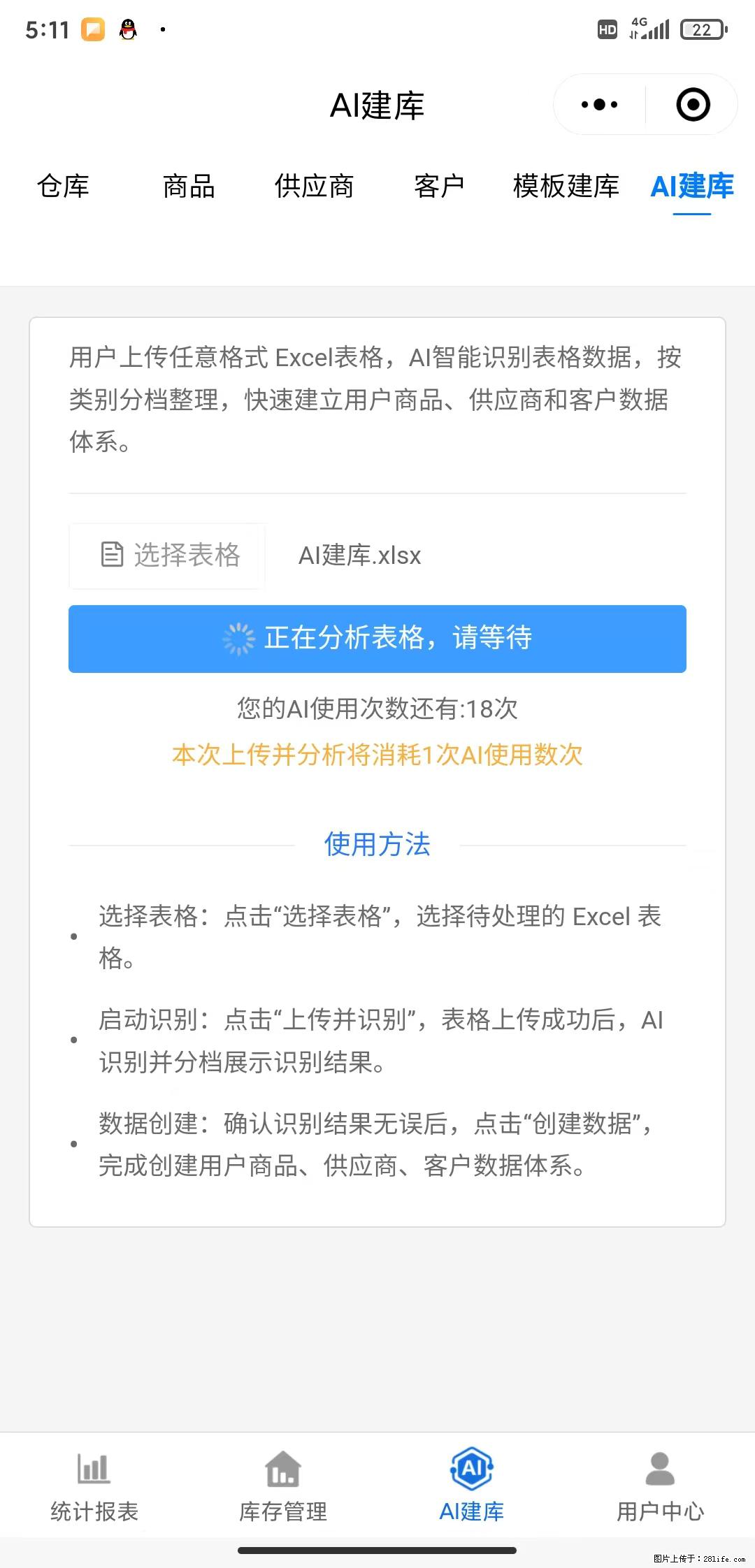 免费的库存管理小程序，欢迎使用 - 网站推广 - 广告专区 - 珠海分类信息 - 珠海28生活网 zh.28life.com