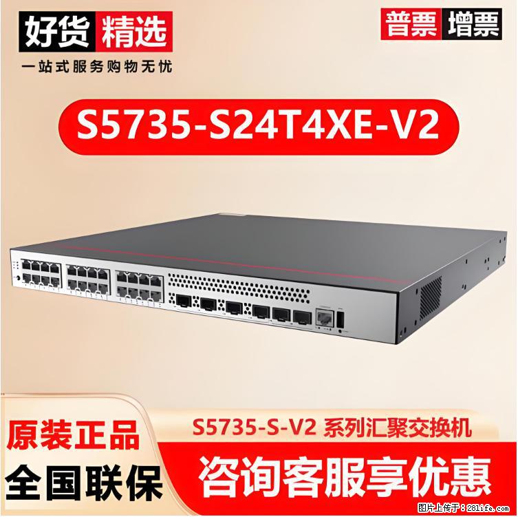 供应华为S5735-S24T4XE-V2交换机 - 网络相关 - 电脑网络 - 珠海分类信息 - 珠海28生活网 zh.28life.com