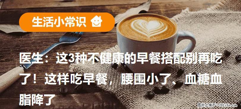 医生：这3种不健康的早餐搭配别再吃了！这样吃早餐，腰围小了、血糖血脂降了 - 珠海生活资讯 - 珠海28生活网 zh.28life.com
