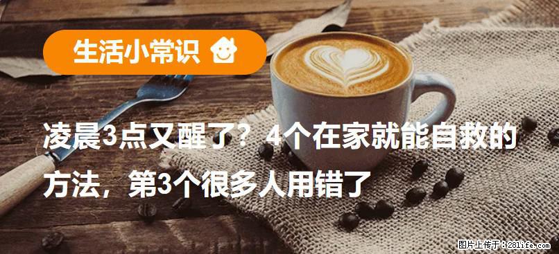 凌晨3点又醒了？4个在家就能自救的方法，第3个很多人用错了 - 珠海生活资讯 - 珠海28生活网 zh.28life.com