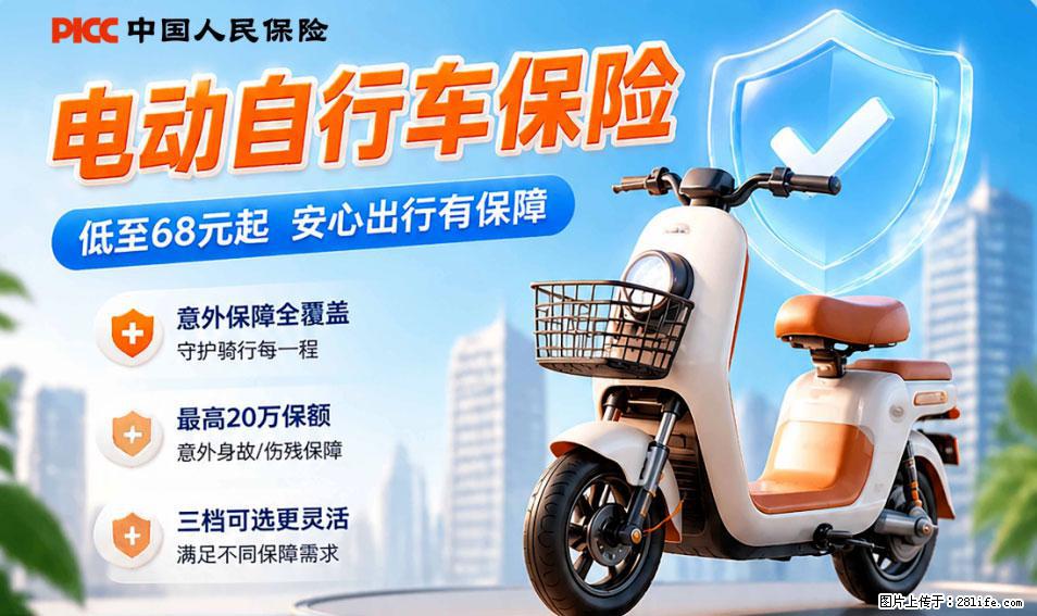 【骑行保障】安全骑行，保障随行！电动车专属保险上线啦！ - 珠海生活资讯 - 珠海28生活网 zh.28life.com